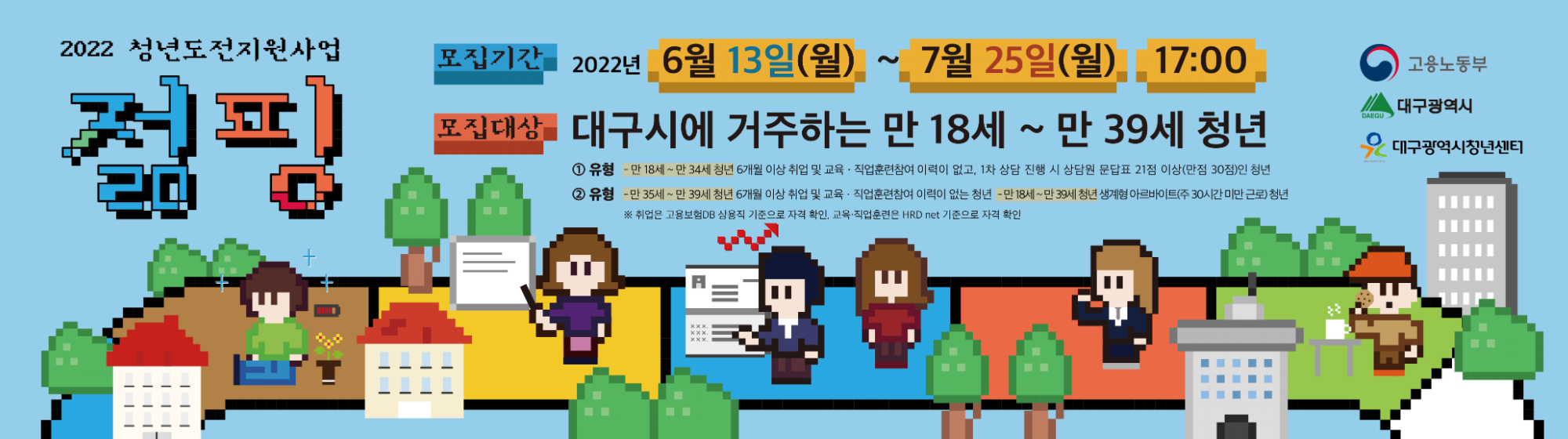 2022 청년도전지원사업 젊핑 시즌2 참여자 모집
